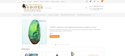 Интернет-магазин для оптовиков.